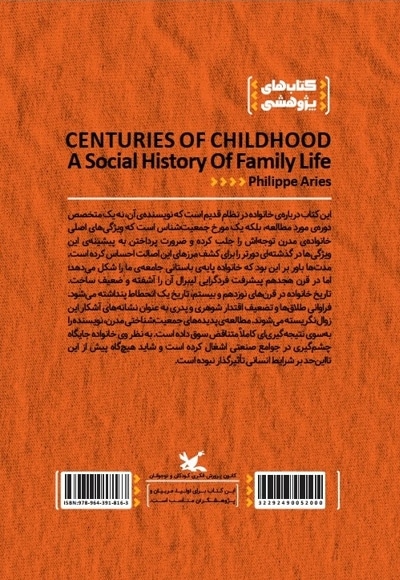 قرون کودکی